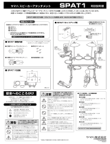 Yamaha SPAT1 取扱説明書