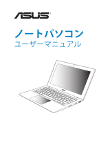 Asus VivoBook X202E ユーザーマニュアル
