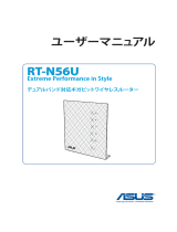 Asus RT-N56U ユーザーマニュアル