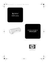 HP 3500 Series ユーザーマニュアル