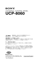 Sony UCP-8060 ユーザーマニュアル