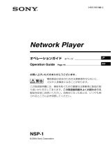Sony Network Router 3-855-935-02(1) ユーザーマニュアル