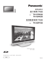 Panasonic TH37PA30H 取扱説明書