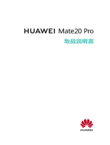 Huawei HUAWEI Mate 20 Pro 取扱説明書
