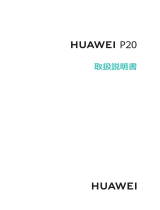 Huawei P20 取扱説明書
