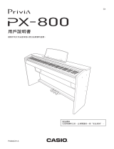 Casio PX-800 ユーザーマニュアル