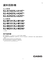 Casio XJ-A142, XJ-A147, XJ-A242, XJ-A247, XJ-A252, XJ-A257 用戶說明書