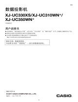 Casio XJ-UC330XS, XJ-UC310WN, XJ-UC350WN ユーザーマニュアル