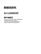 Casio XJ-L8300HN ユーザーマニュアル