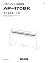 Casio AP-470 ユーザーガイド