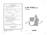 Casio LK-110 ユーザーマニュアル