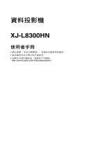 Casio XJ-L8300HN 用戶說明書