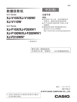 Casio XJ-F10X, XJ-F20XN, XJ-F100W, XJ-F200WN, XJ-F210WN 设置手册