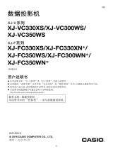 Casio XJ-FC300WN, XJ-FC330XN, XJ-FC330XS, XJ-FC350WN, XJ-FC350WS ユーザーマニュアル