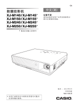 Casio XJ-M140, XJ-M145, XJ-M150, XJ-M155, XJ-M240, XJ-M245, XJ-M250, XJ-M255 (Serial Number: A9****) 设置手册
