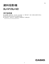 Casio XJ-V1, XJ-V2 用戶說明書