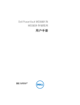 Dell MD3600f 取扱説明書
