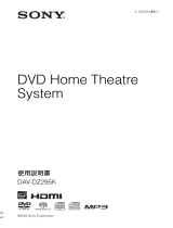 Sony DAV-DZ295K 取扱説明書