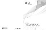 LG GS500 取扱説明書