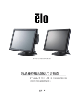 Elo 1515L 15" Touchscreen Monitor ユーザーガイド