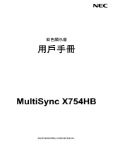 NEC MultiSync X754HB 取扱説明書