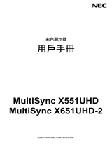 NEC MultiSync X551UHD 取扱説明書