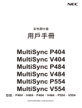 NEC MultiSync P484 取扱説明書