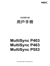 NEC MultiSync P553 取扱説明書