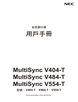NEC MultiSync V554-T 取扱説明書