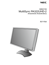 NEC MultiSync PA322UHD-2 取扱説明書