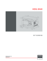 Barco HDQ-2K40 インストールガイド