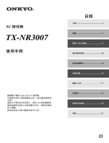 ONKYO TX-NR3007 取扱説明書