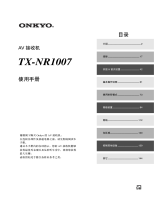 ONKYO TX-NR1007 取扱説明書