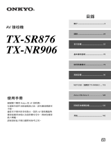 ONKYO TX-SR876 取扱説明書