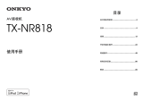 ONKYO TX-NR818 取扱説明書
