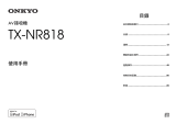 ONKYO TX-NR818 取扱説明書