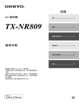 ONKYO TX-NR809 取扱説明書