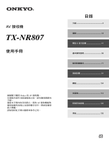 ONKYO TX-NR807 取扱説明書