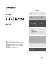 ONKYO TX-SR804 取扱説明書