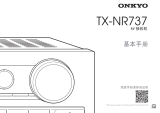 ONKYO TX-NR737 取扱説明書