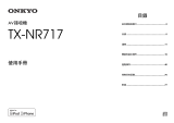 ONKYO TX-NR717 取扱説明書
