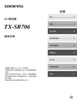 ONKYO TX-SR706 取扱説明書