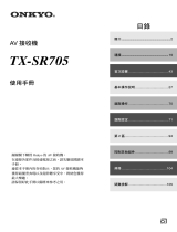 ONKYO TX-SR705 取扱説明書