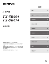 ONKYO TX-SR604 取扱説明書