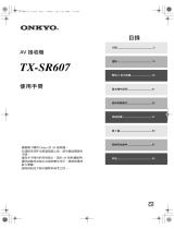 ONKYO TX-SR607 取扱説明書