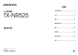 ONKYO TX-NR525 取扱説明書