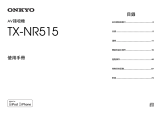 ONKYO TX-NR515 取扱説明書