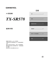 ONKYO TX-SR578 取扱説明書