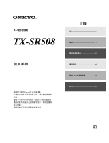 ONKYO TX-SR508 取扱説明書