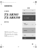 ONKYO TX-SR503 取扱説明書